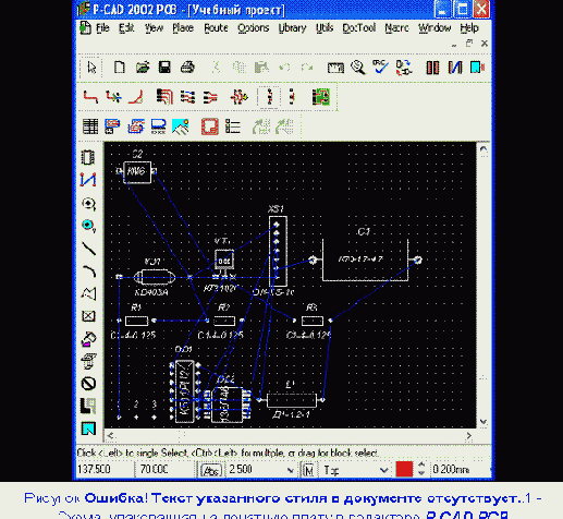 Диалоговое размещение электрорадиоэлементов в P-CAD 2002