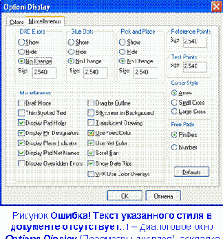 Диалоговое размещение электрорадиоэлементов в P-CAD 2002