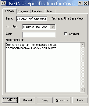 Визуальное моделирование в среде IBM Rational Rose 2003
