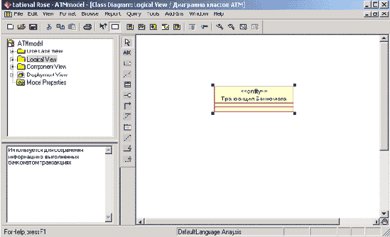 Визуальное моделирование в среде IBM Rational Rose 2003