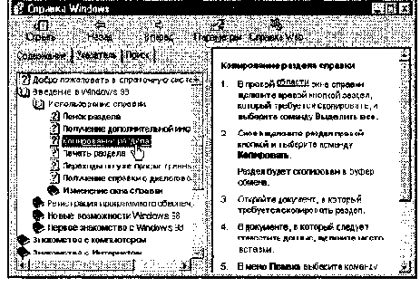 Справочная система Windows