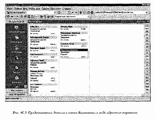 Основные компоненты Microsoft Outlook